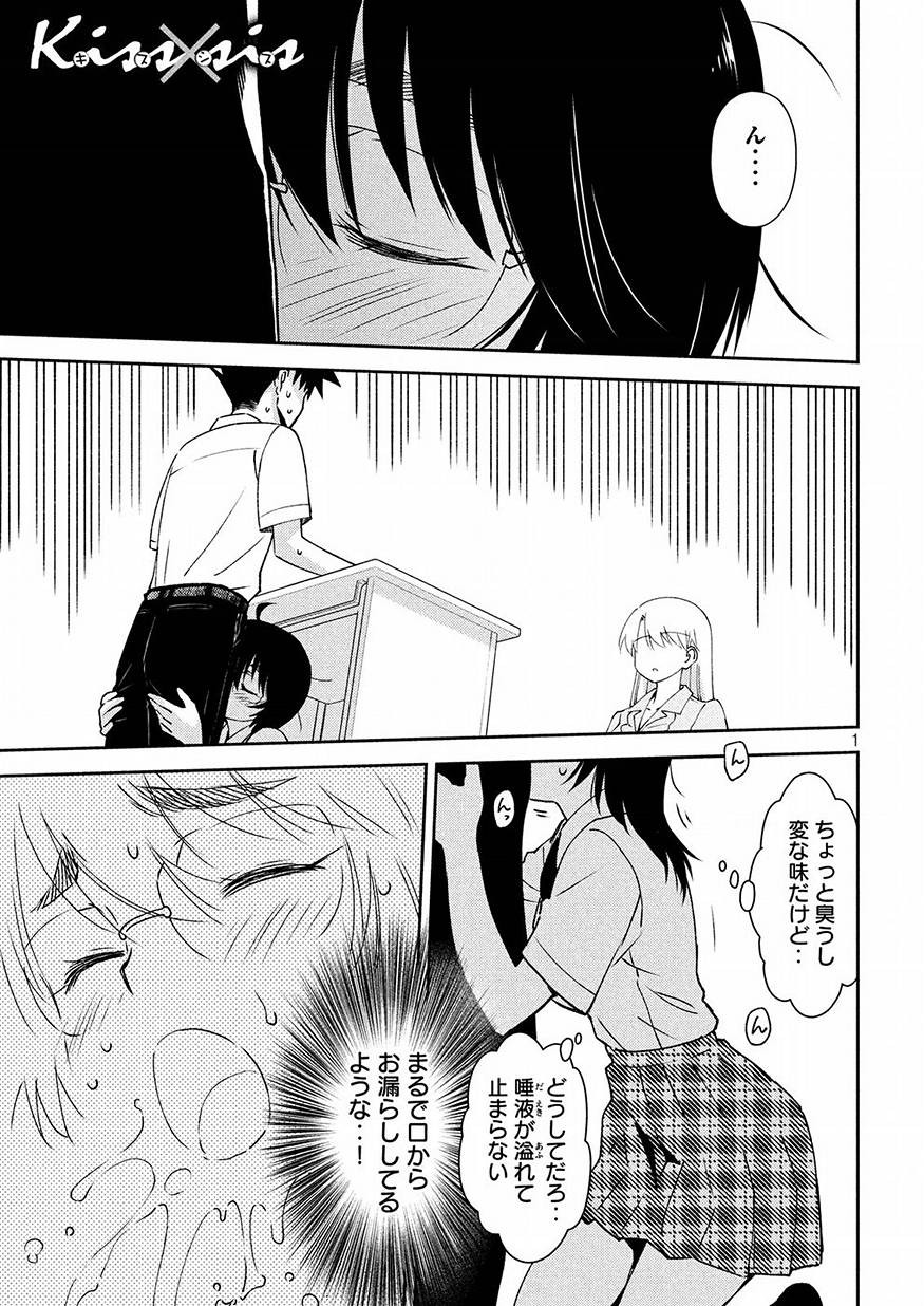 Kiss x Sis - Chapter 124 - Page 1