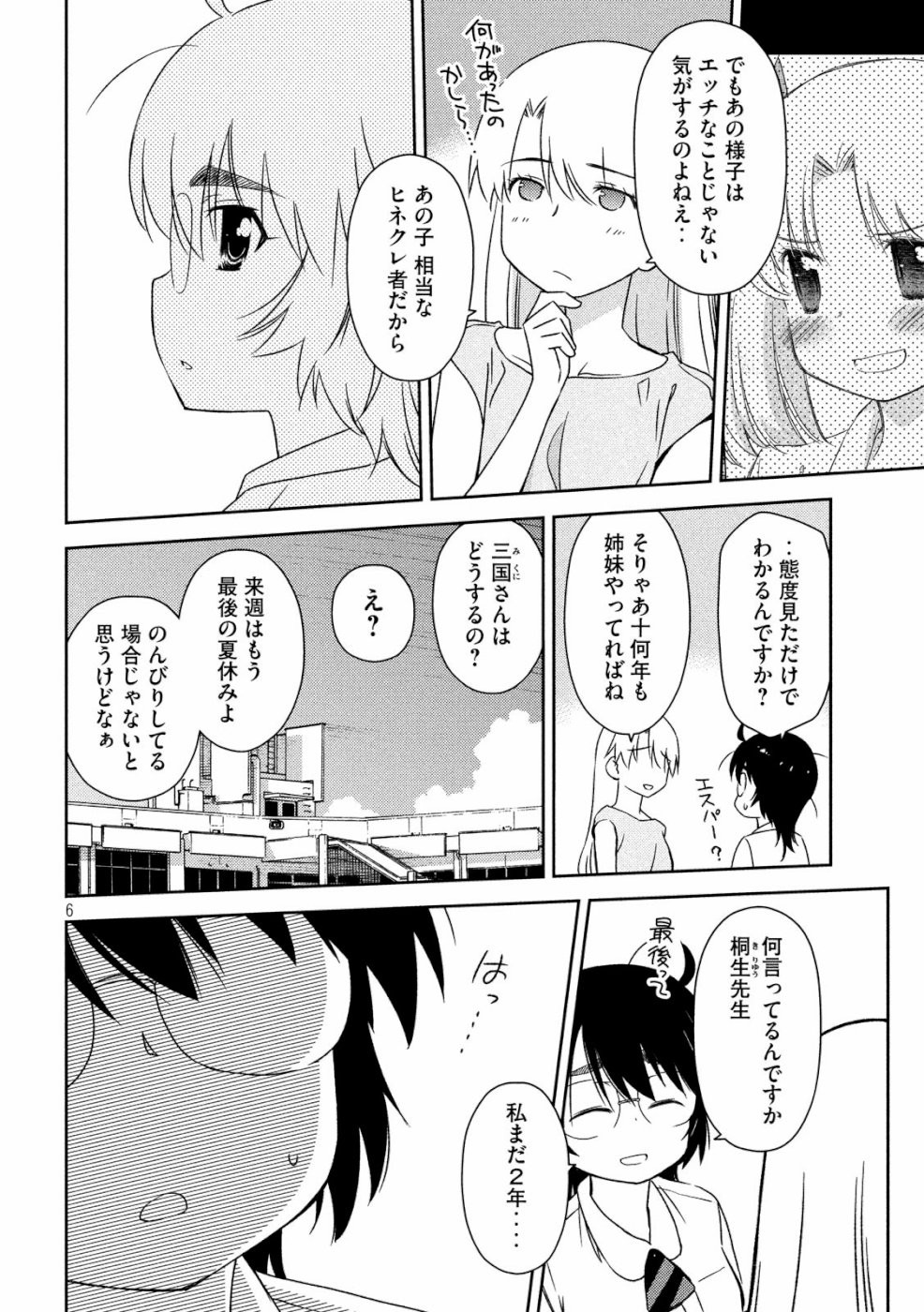 Kiss x Sis - Chapter 136 - Page 6