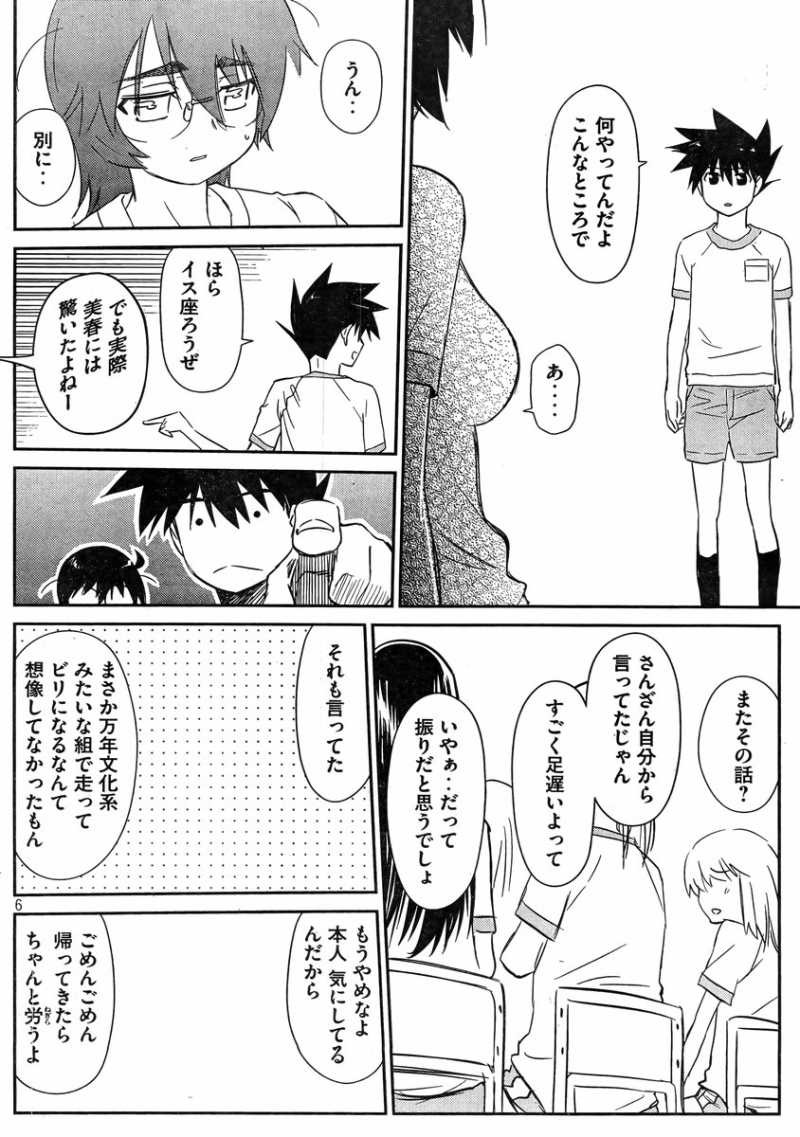 Kiss x Sis - Chapter 65 - Page 6