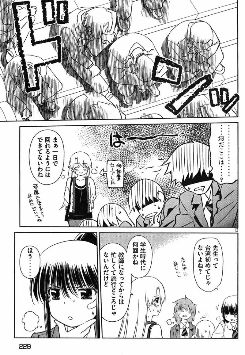 Kiss x Sis - Chapter 81 - Page 12