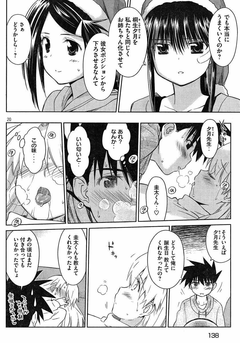 Kiss x Sis - Chapter 85 - Page 19