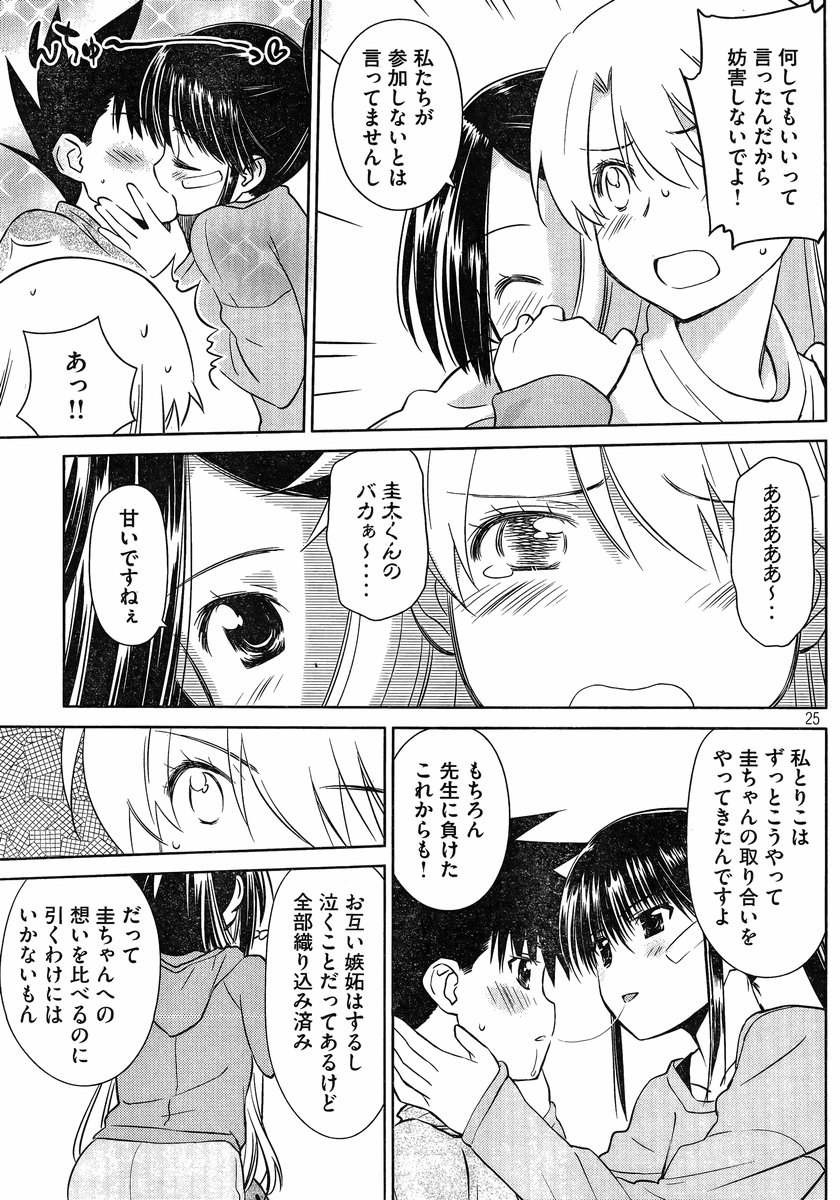 Kiss x Sis - Chapter 85 - Page 24