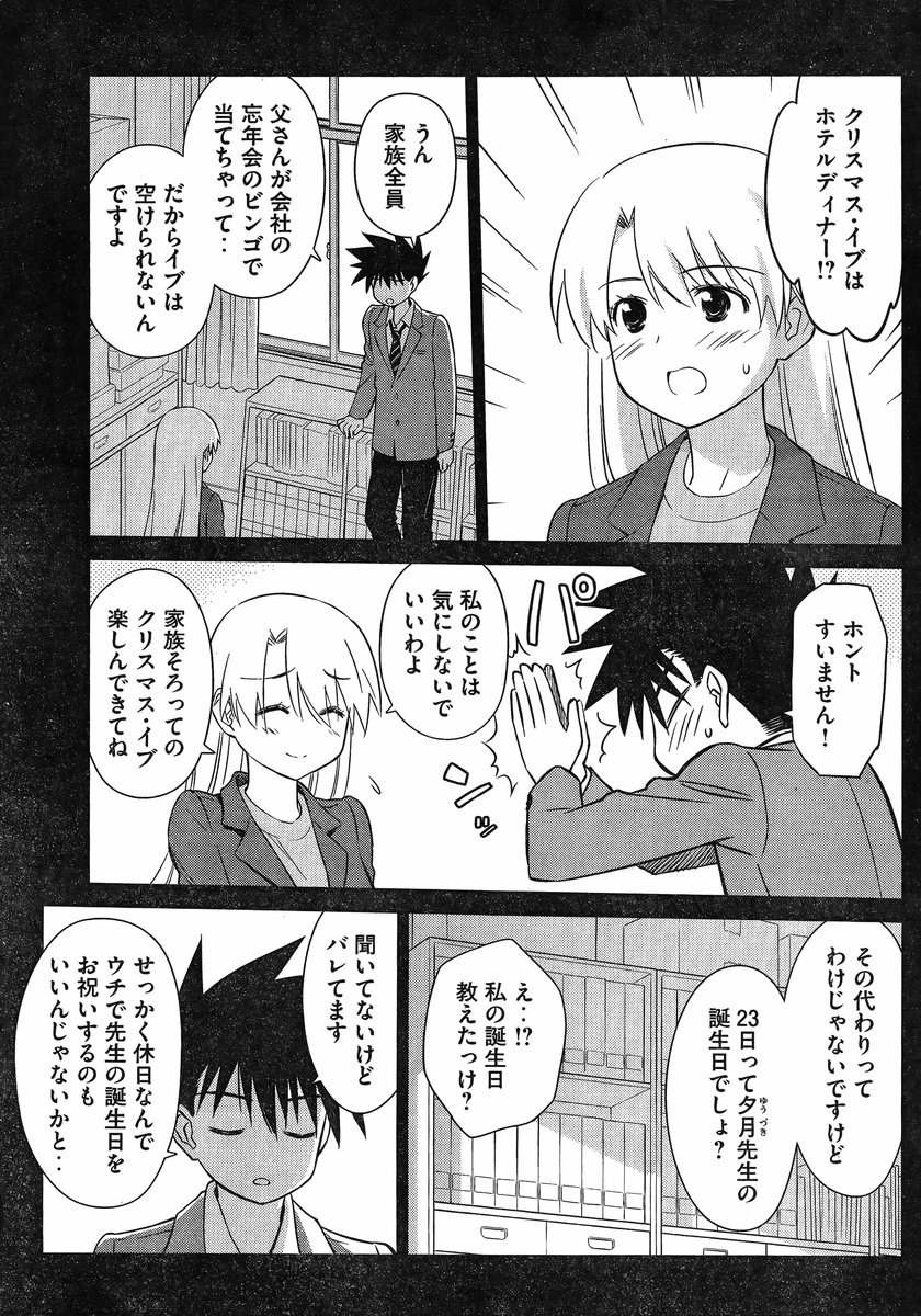Kiss x Sis - Chapter 85 - Page 4