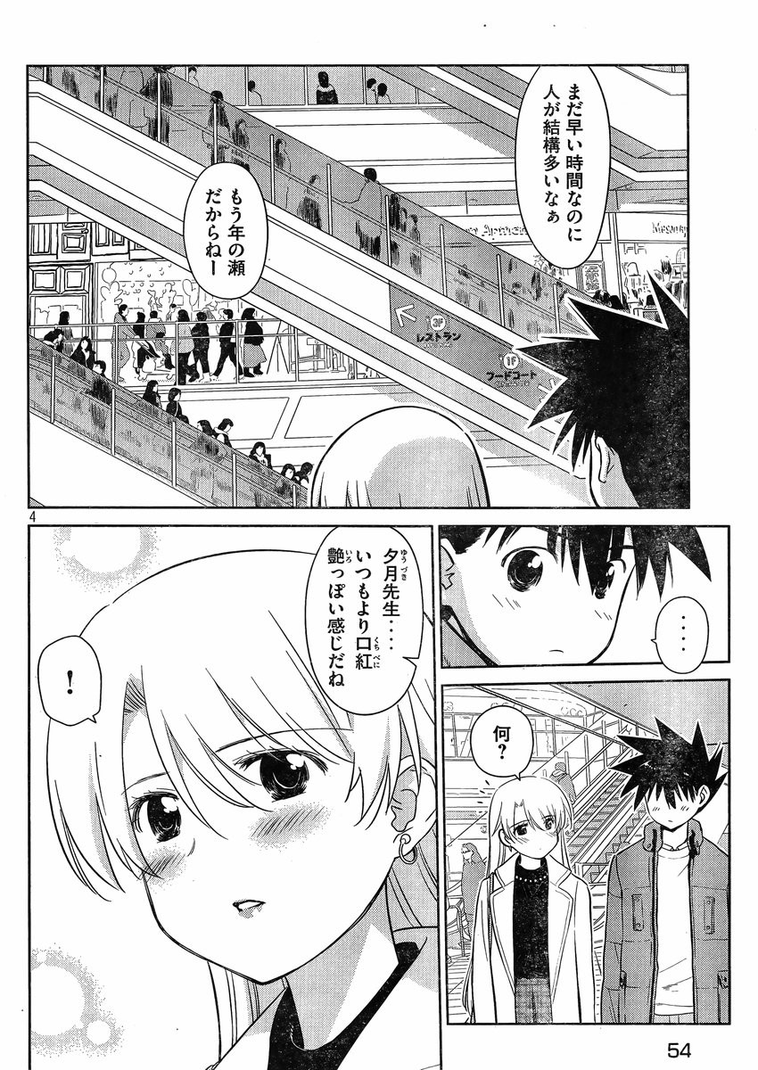 Kiss x Sis - Chapter 86 - Page 4