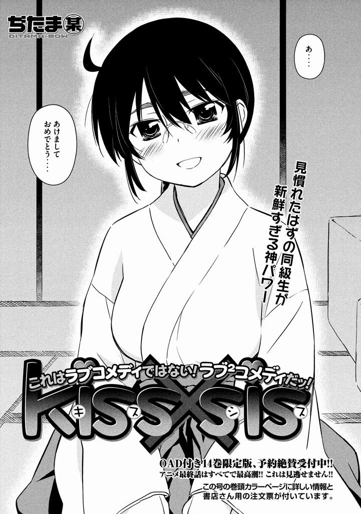 Kiss x Sis - Chapter 87 - Page 3