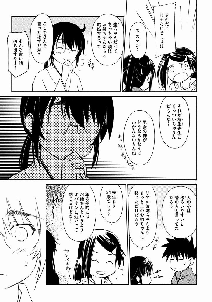 Kiss x Sis - Chapter 87 - Page 7