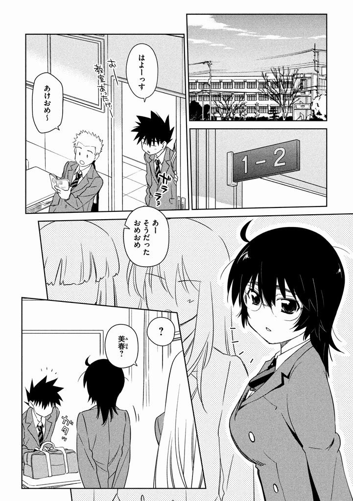 Kiss x Sis - Chapter 88 - Page 24