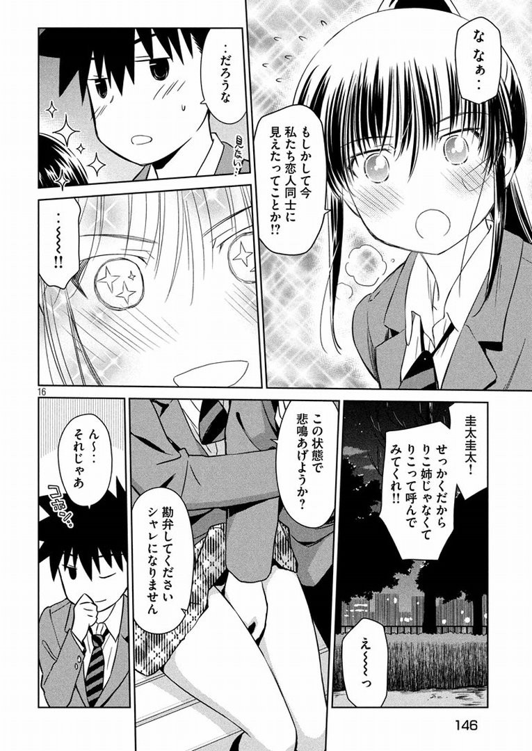 Kiss x Sis - Chapter 93 - Page 16