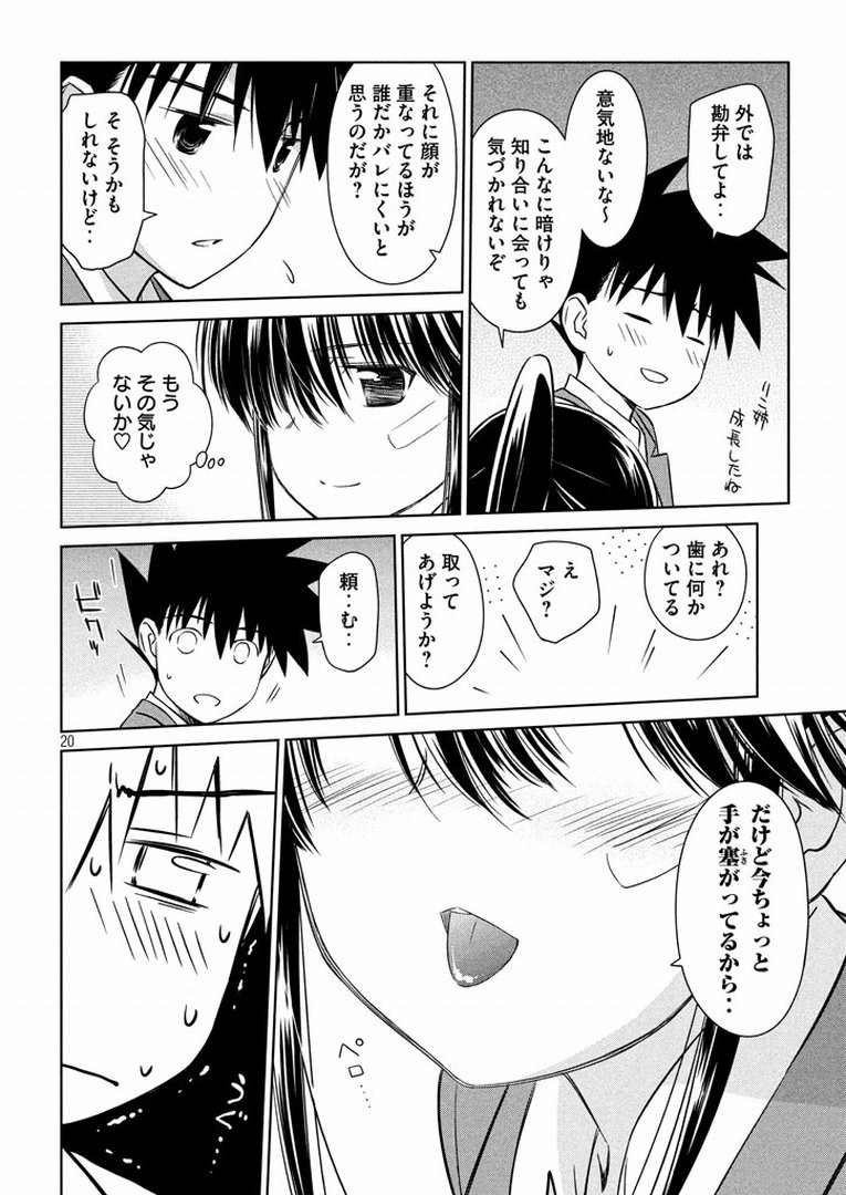 Kiss x Sis - Chapter 93 - Page 20