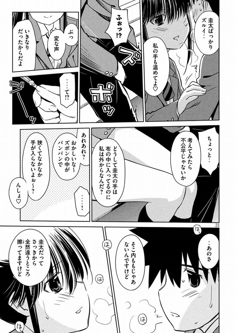 Kiss x Sis - Chapter 93 - Page 23