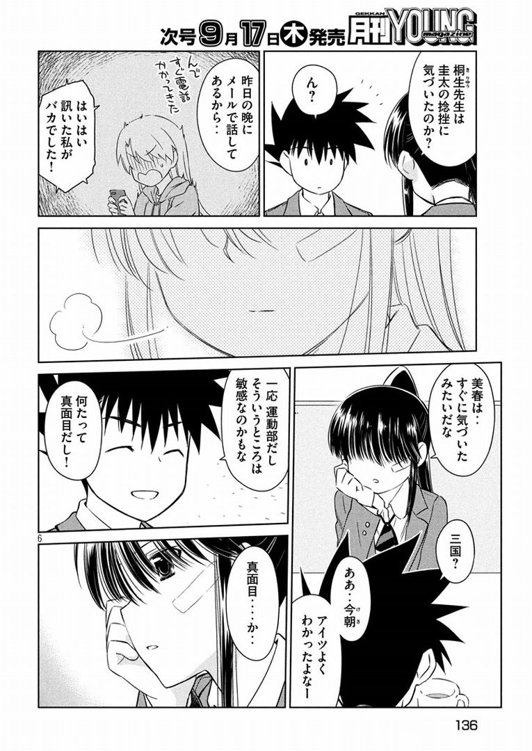 Kiss x Sis - Chapter 93 - Page 6