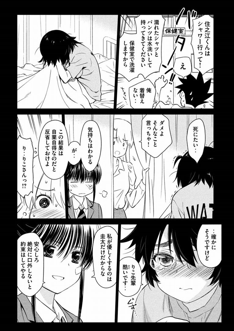 Kiss x Sis - Chapter 93 - Page 8