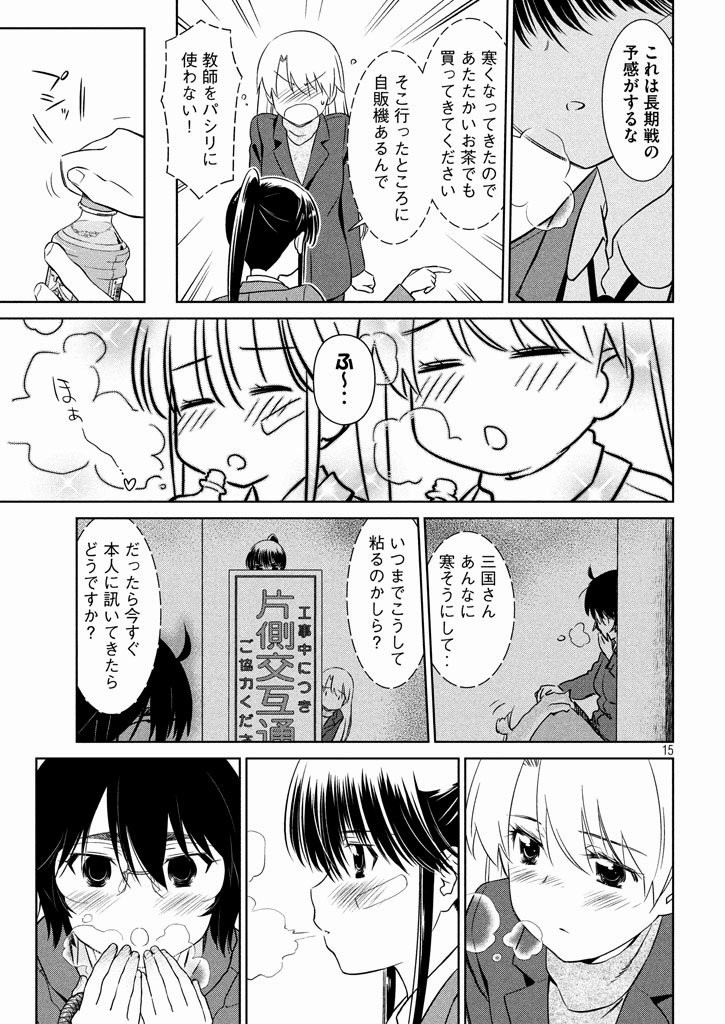 Kiss x Sis - Chapter 94 - Page 15