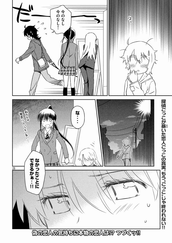 Kiss x Sis - Chapter 94 - Page 28