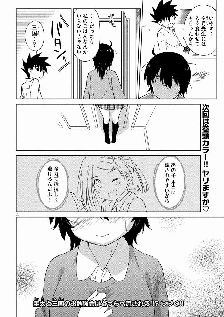 Kiss x Sis - Chapter 95 - Page 20