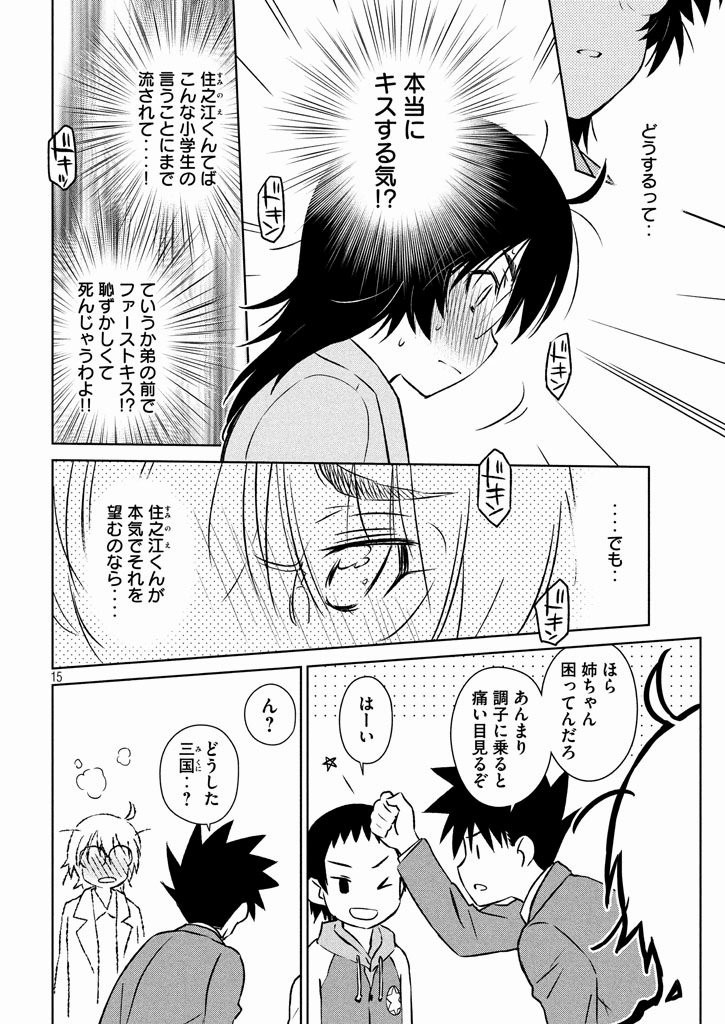 Kiss x Sis - Chapter 96 - Page 15