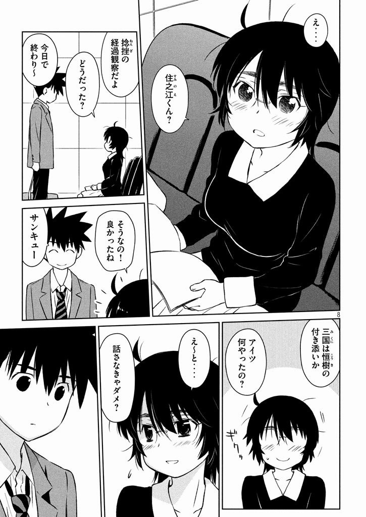 Kiss x Sis - Chapter 96 - Page 8