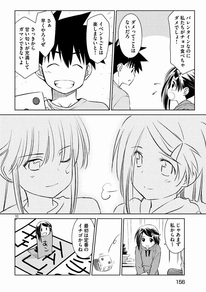 Kiss x Sis - Chapter 97 - Page 10