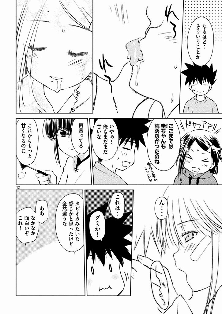 Kiss x Sis - Chapter 97 - Page 12