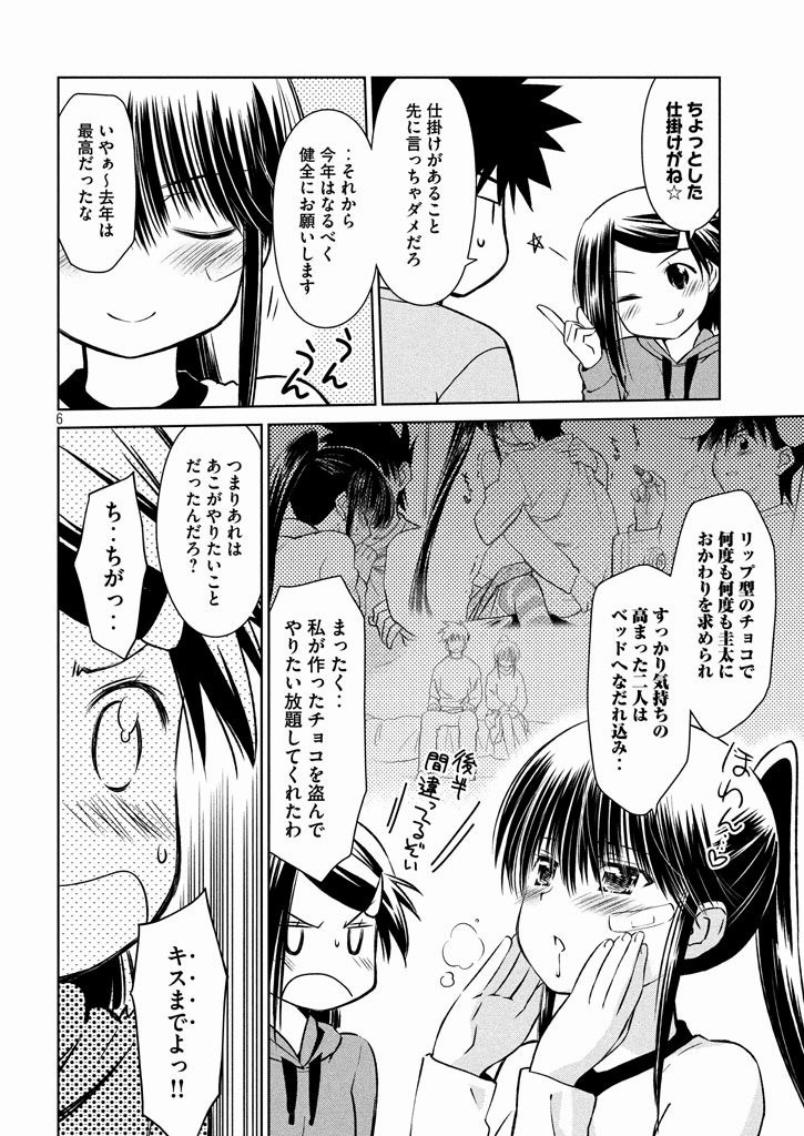 Kiss x Sis - Chapter 97 - Page 6