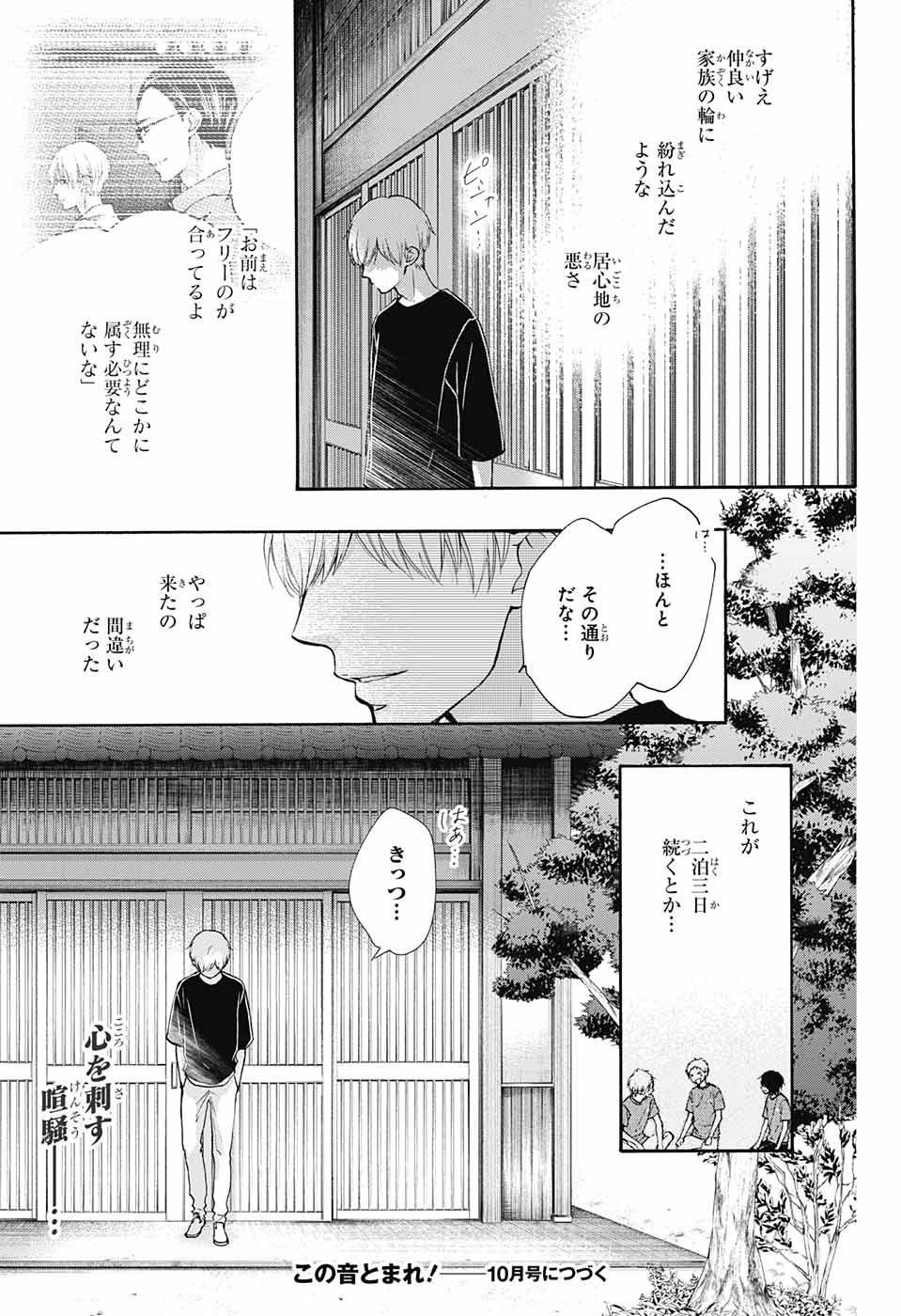 Kono Oto Tomare! - Chapter 071 - Page 48