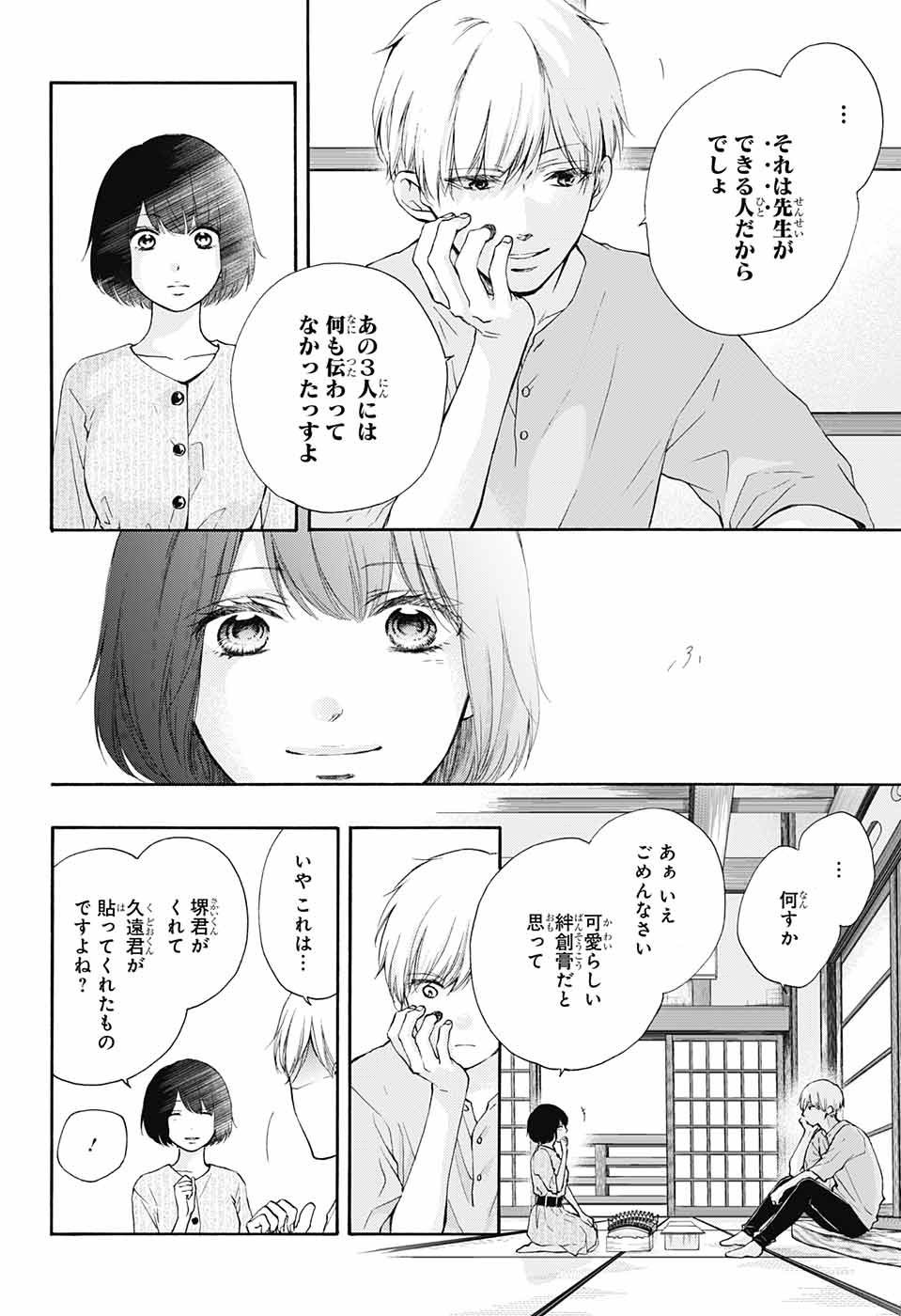 Kono Oto Tomare! - Chapter 073 - Page 10