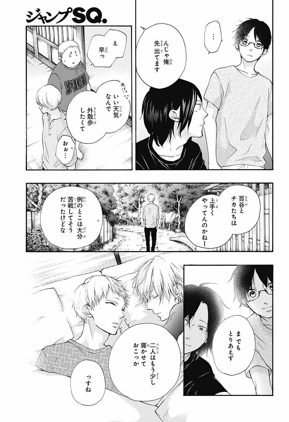 Kono Oto Tomare! - Chapter 073 - Page 7