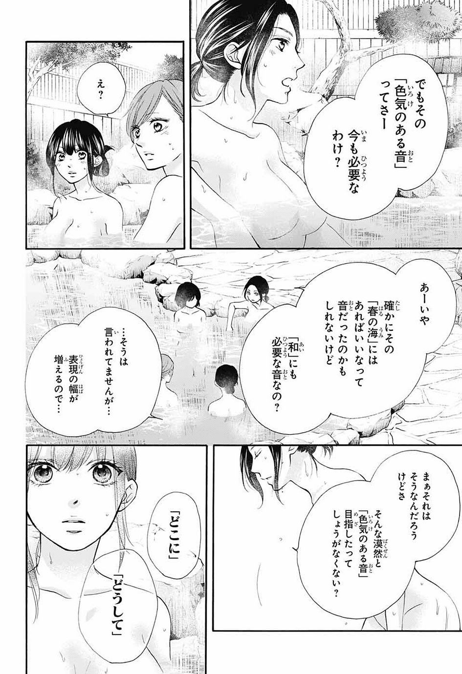 Kono Oto Tomare! - Chapter 074 - Page 4