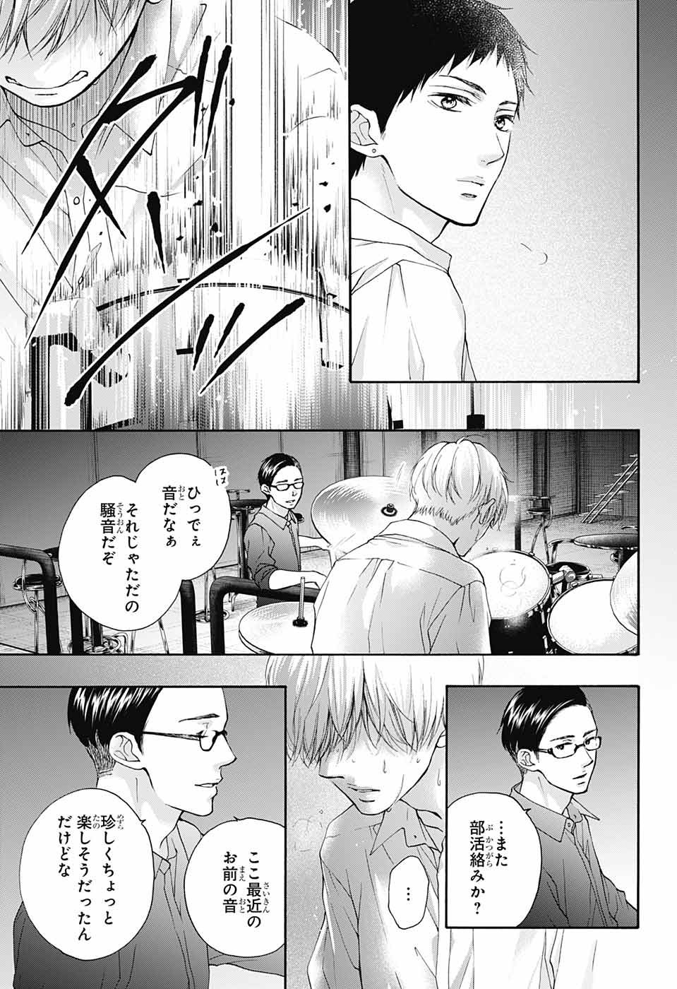 Kono Oto Tomare! - Chapter 081 - Page 3