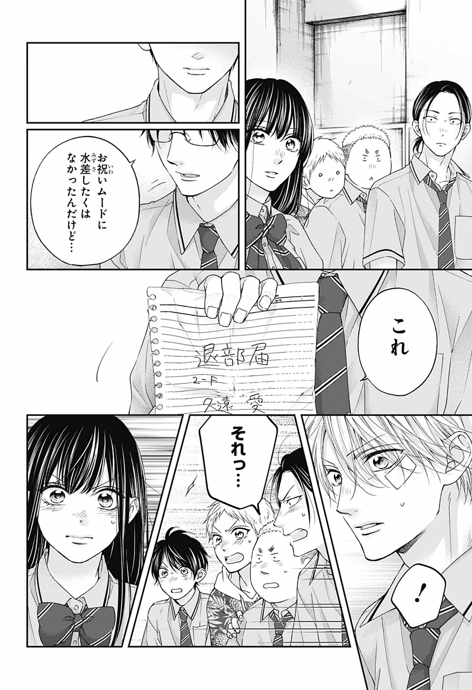 Kono Oto Tomare! - Chapter 108 - Page 27