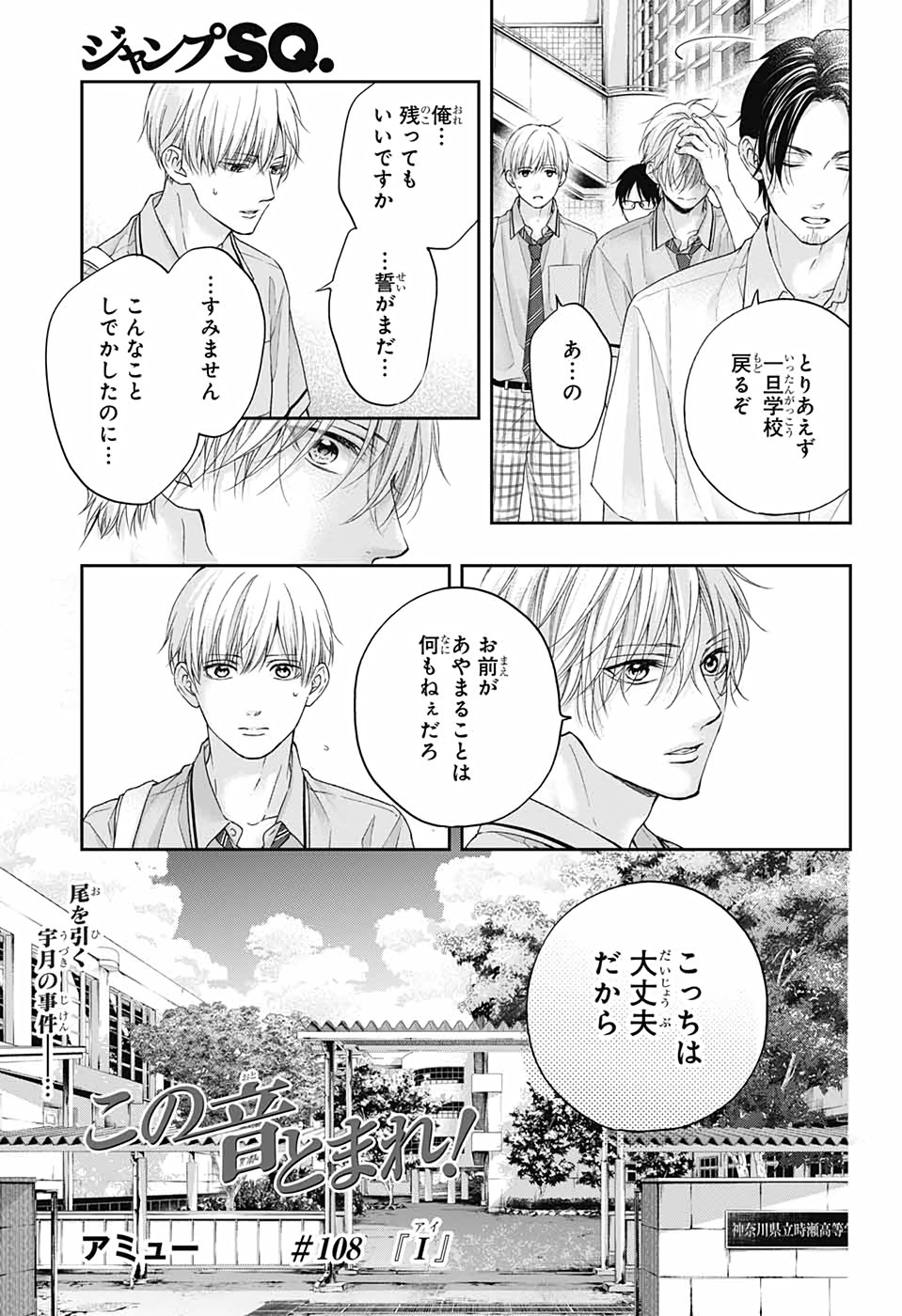 Kono Oto Tomare! - Chapter 108 - Page 4