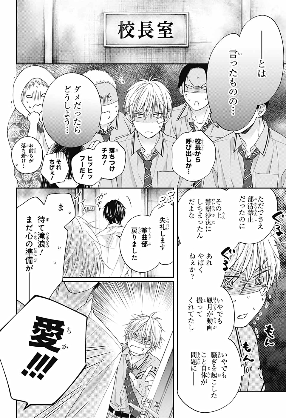 Kono Oto Tomare! - Chapter 108 - Page 5