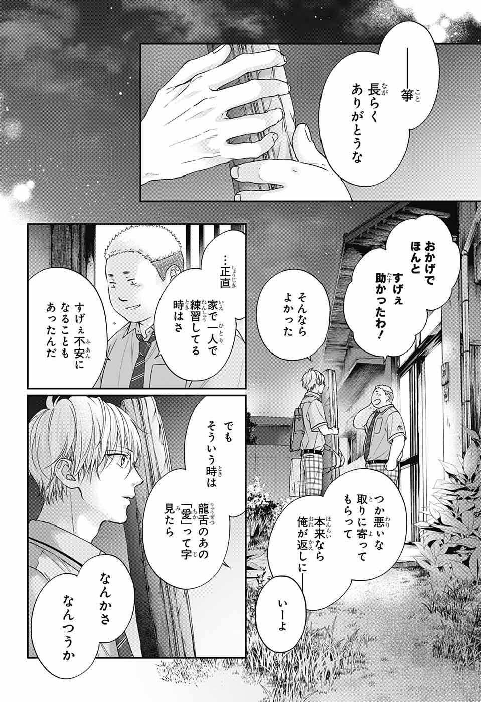 Kono Oto Tomare! - Chapter 110 - Page 30