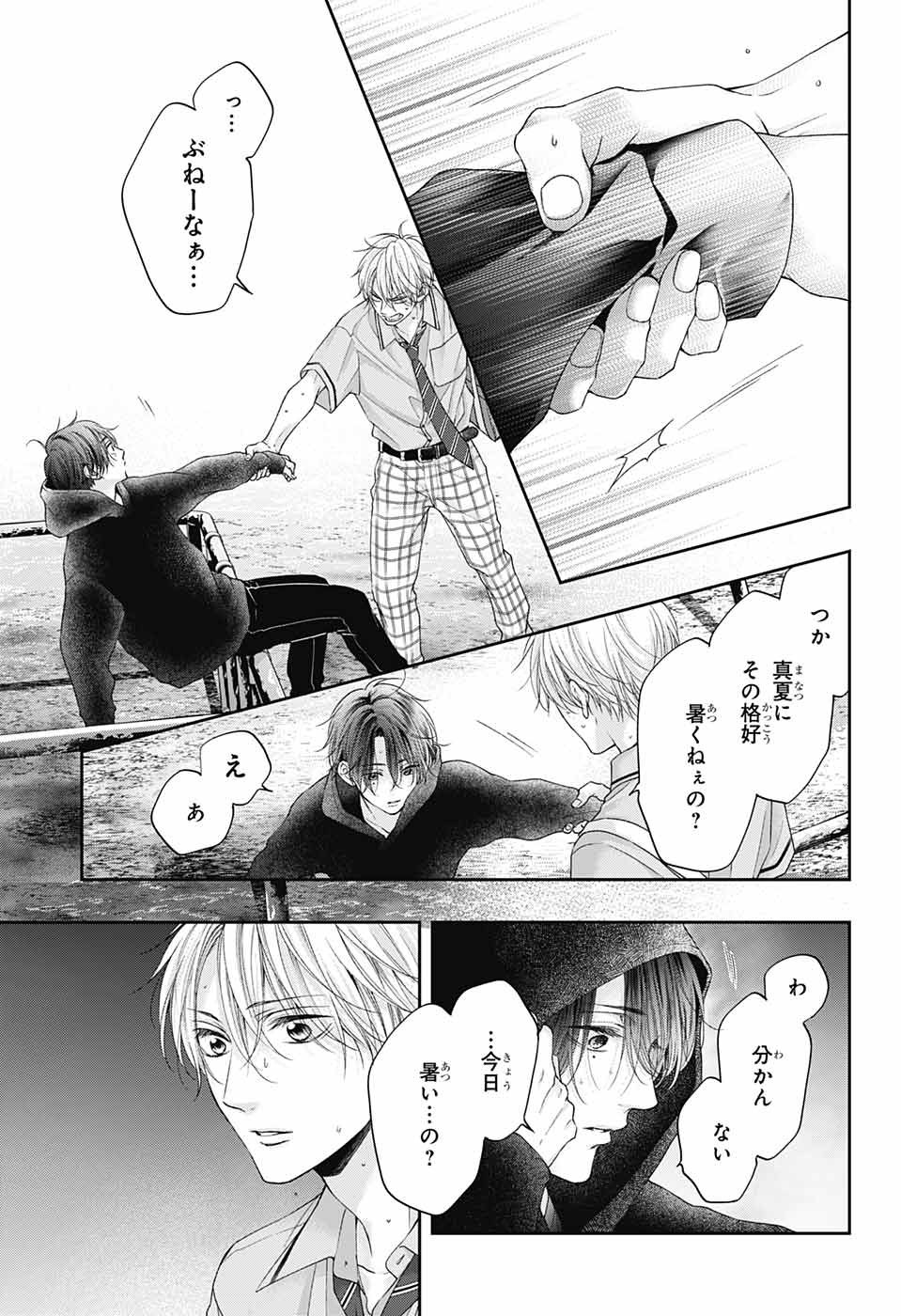 Kono Oto Tomare! - Chapter 111 - Page 24