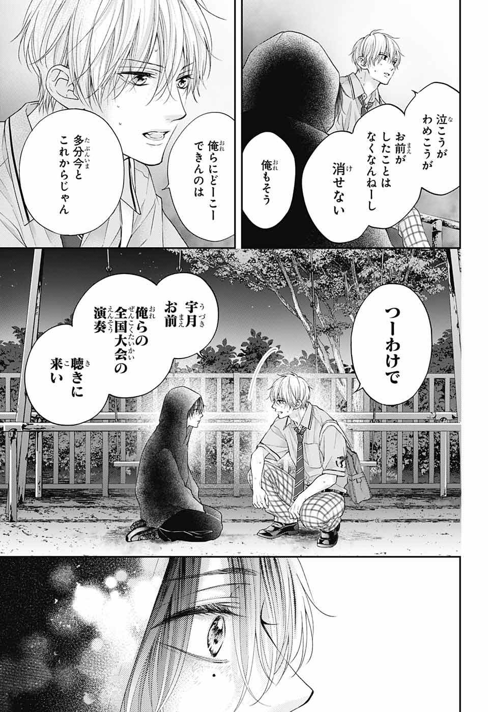 Kono Oto Tomare! - Chapter 111 - Page 32