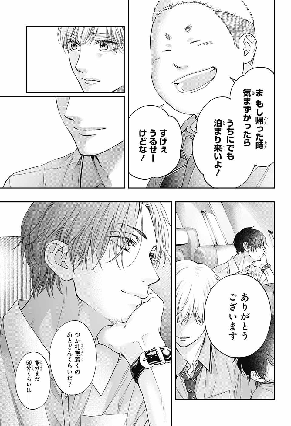 Kono Oto Tomare! - Chapter 112 - Page 21