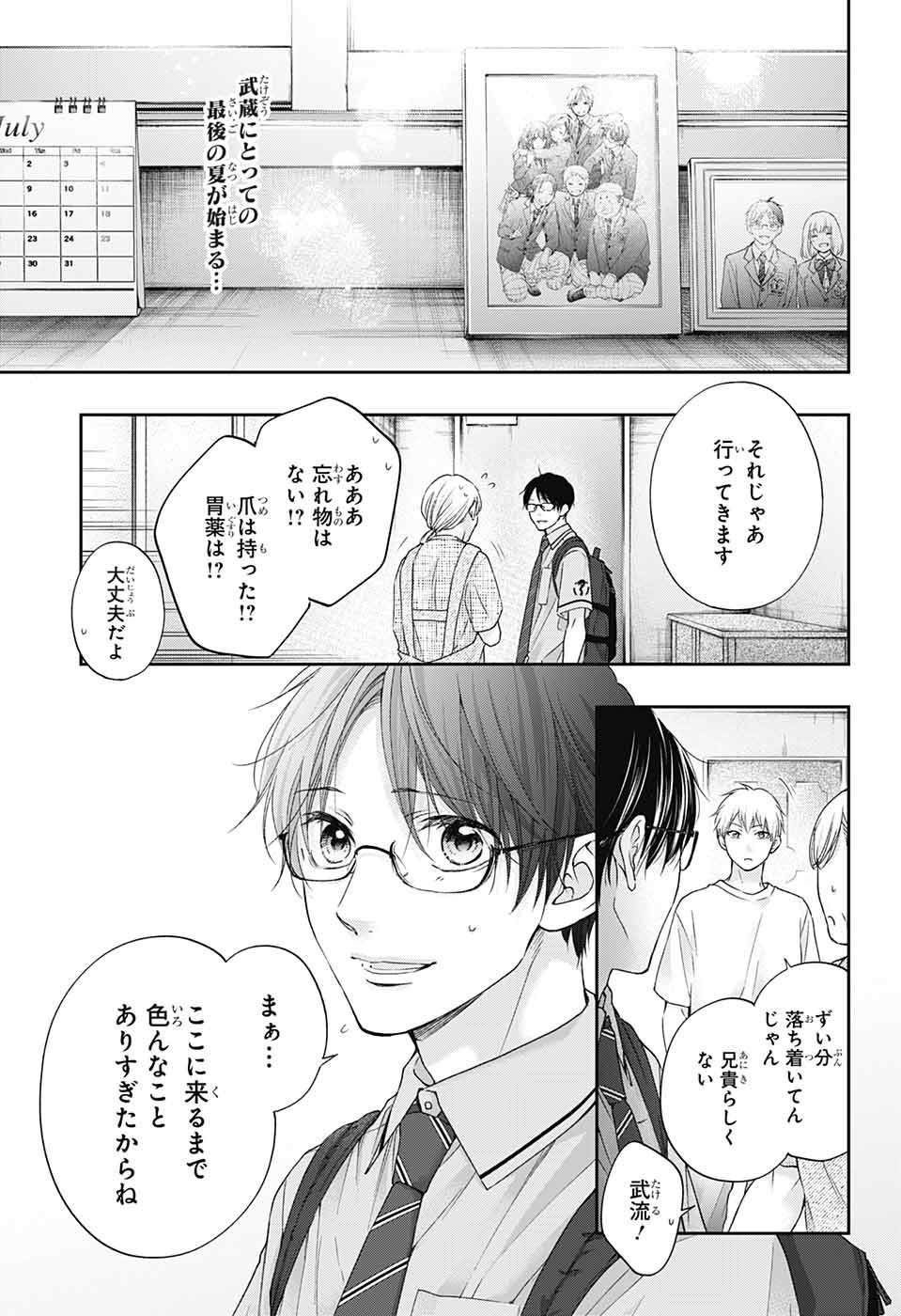 Kono Oto Tomare! - Chapter 112 - Page 3