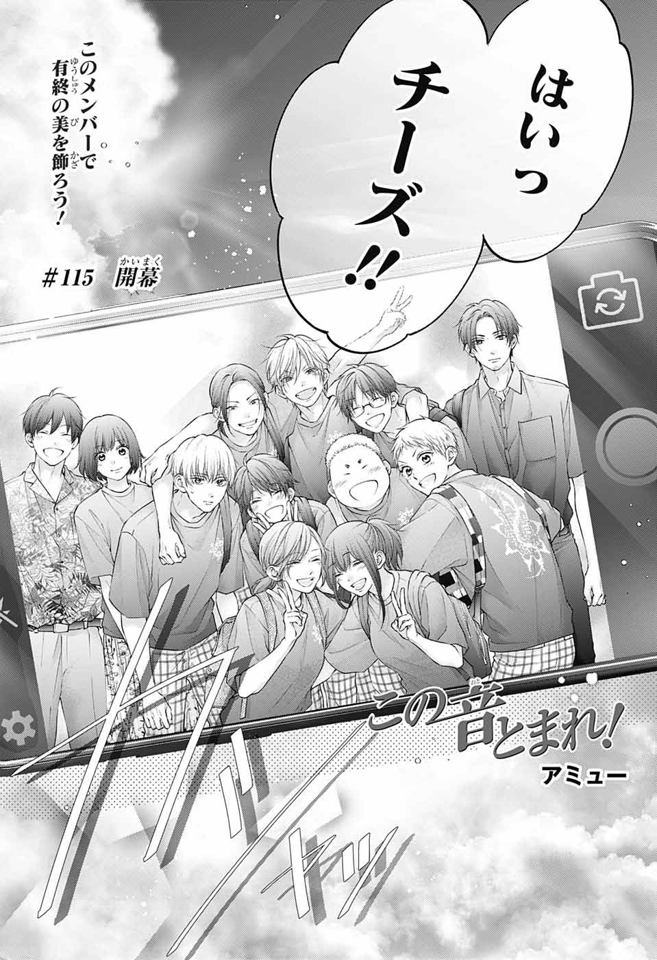 Kono Oto Tomare! - Chapter 115 - Page 15