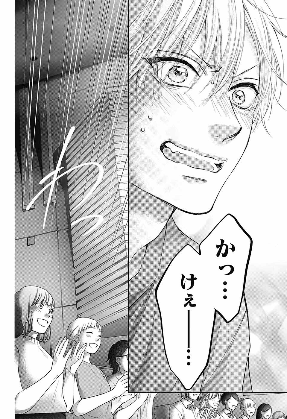 Kono Oto Tomare! - Chapter 118 - Page 30