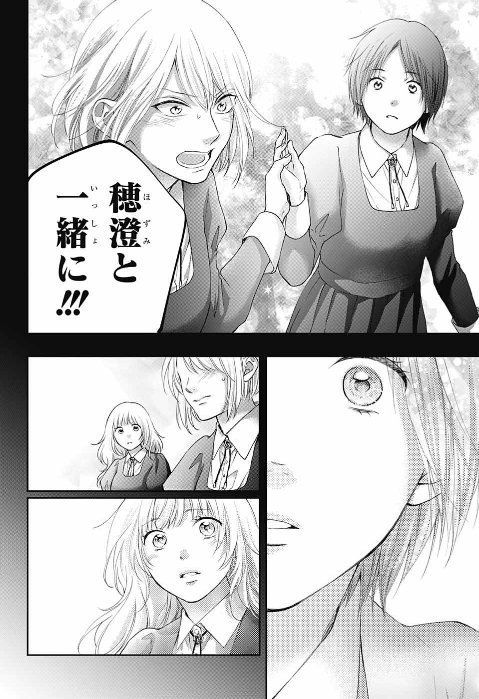 Kono Oto Tomare! - Chapter 119 - Page 20