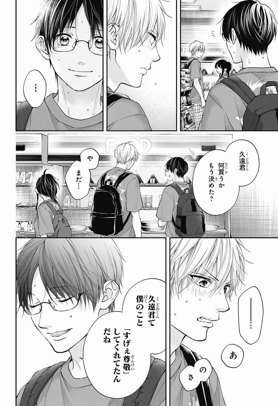 Kono Oto Tomare! - Chapter 120 - Page 18