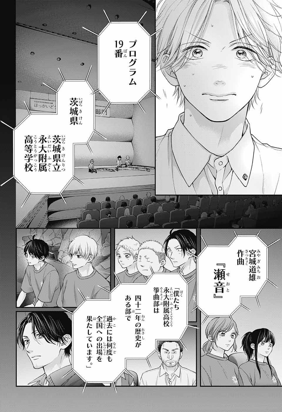 Kono Oto Tomare! - Chapter 122 - Page 20