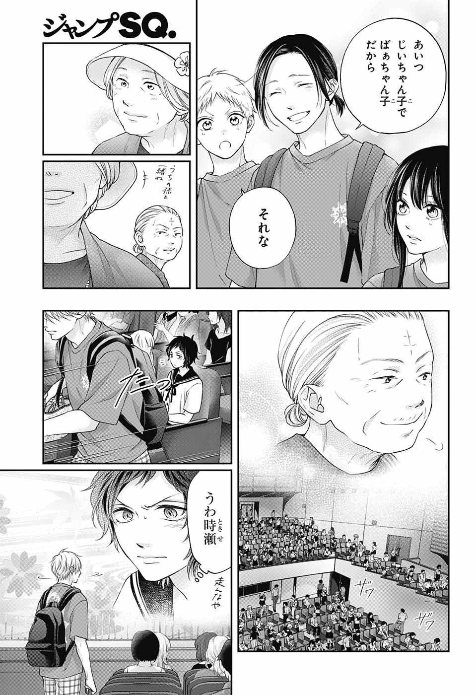 Kono Oto Tomare! - Chapter 122 - Page 7