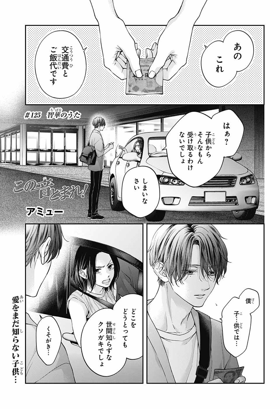 Kono Oto Tomare! - Chapter 125 - Page 1