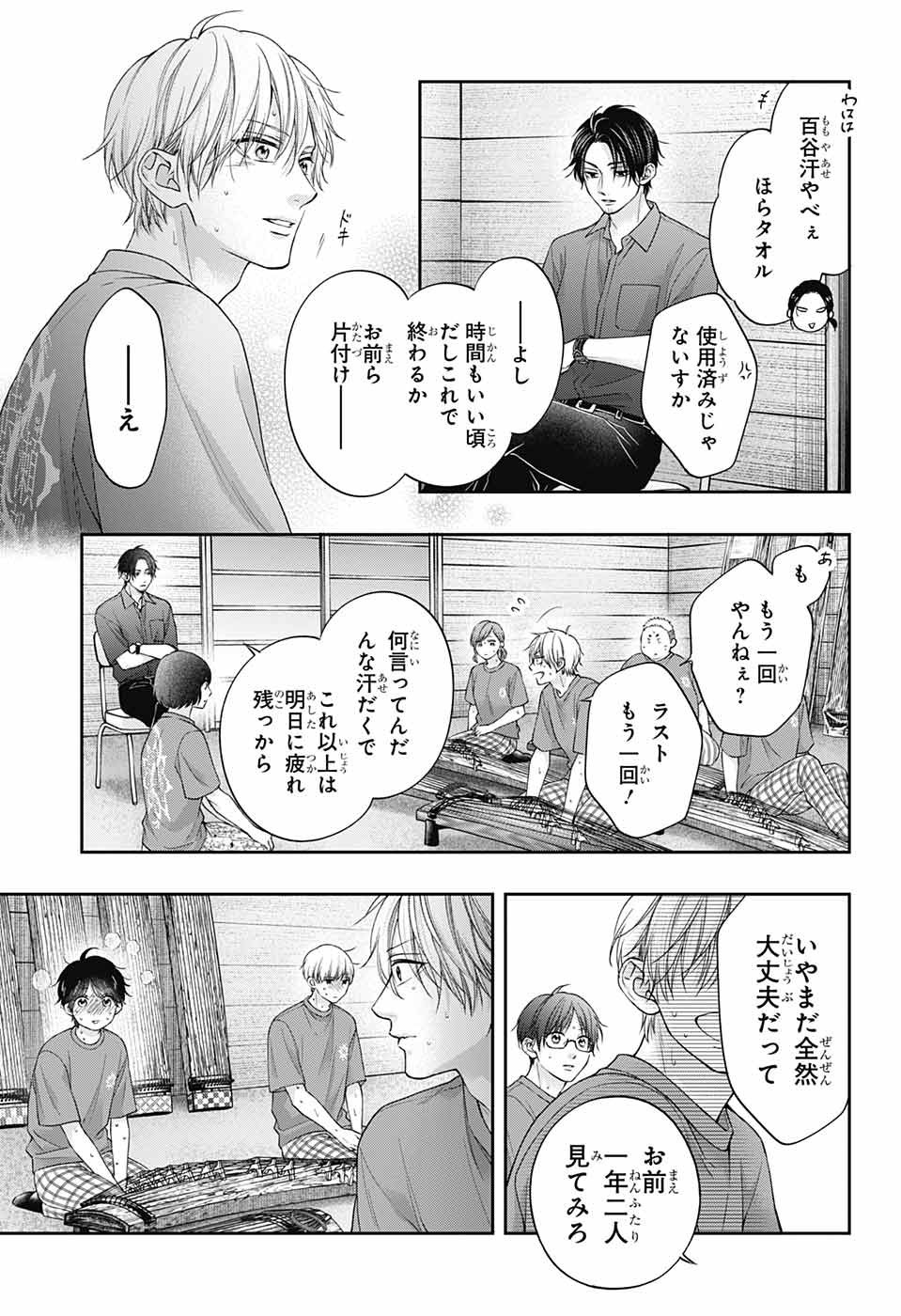 Kono Oto Tomare! - Chapter 126 - Page 17