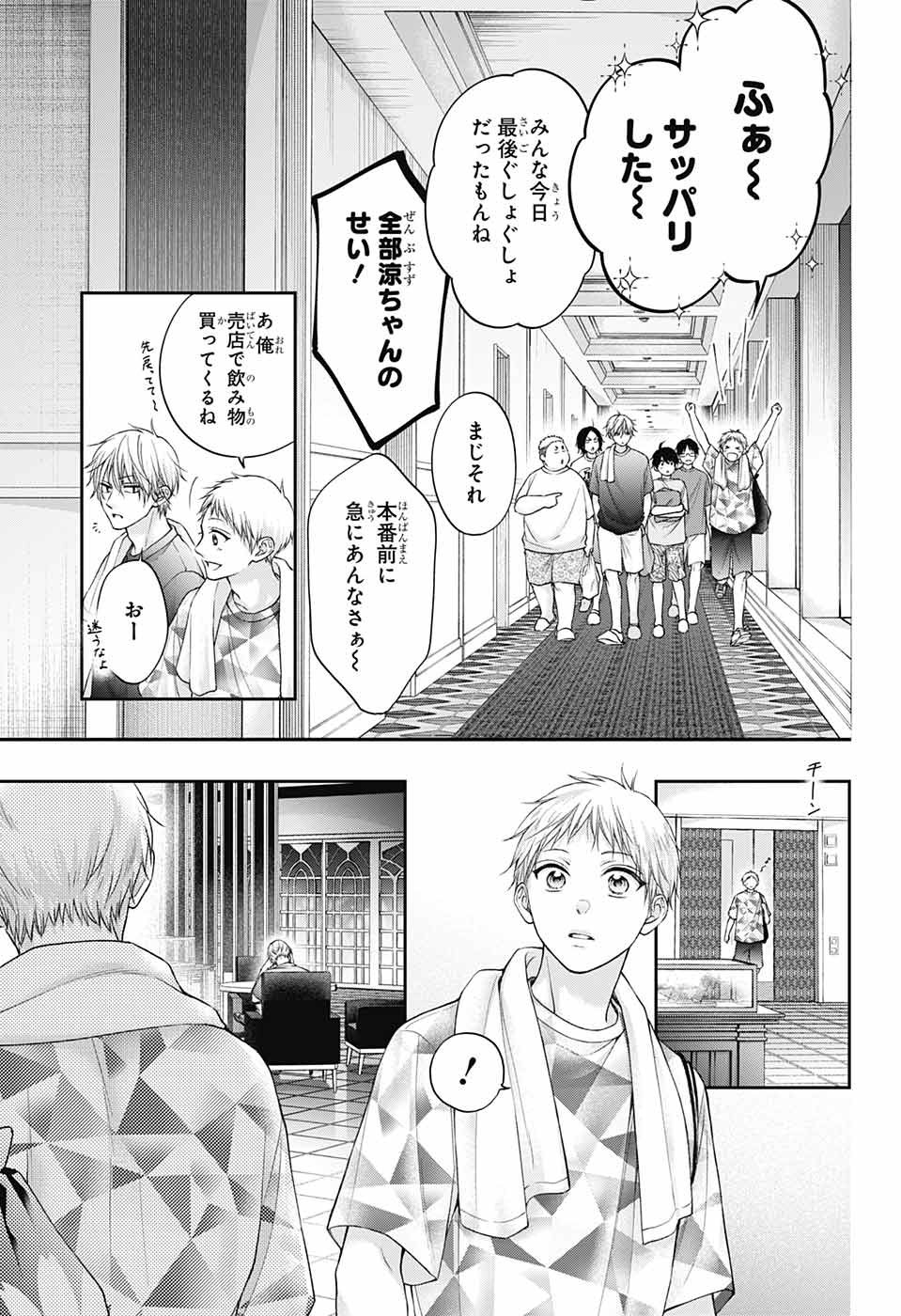 Kono Oto Tomare! - Chapter 126 - Page 31