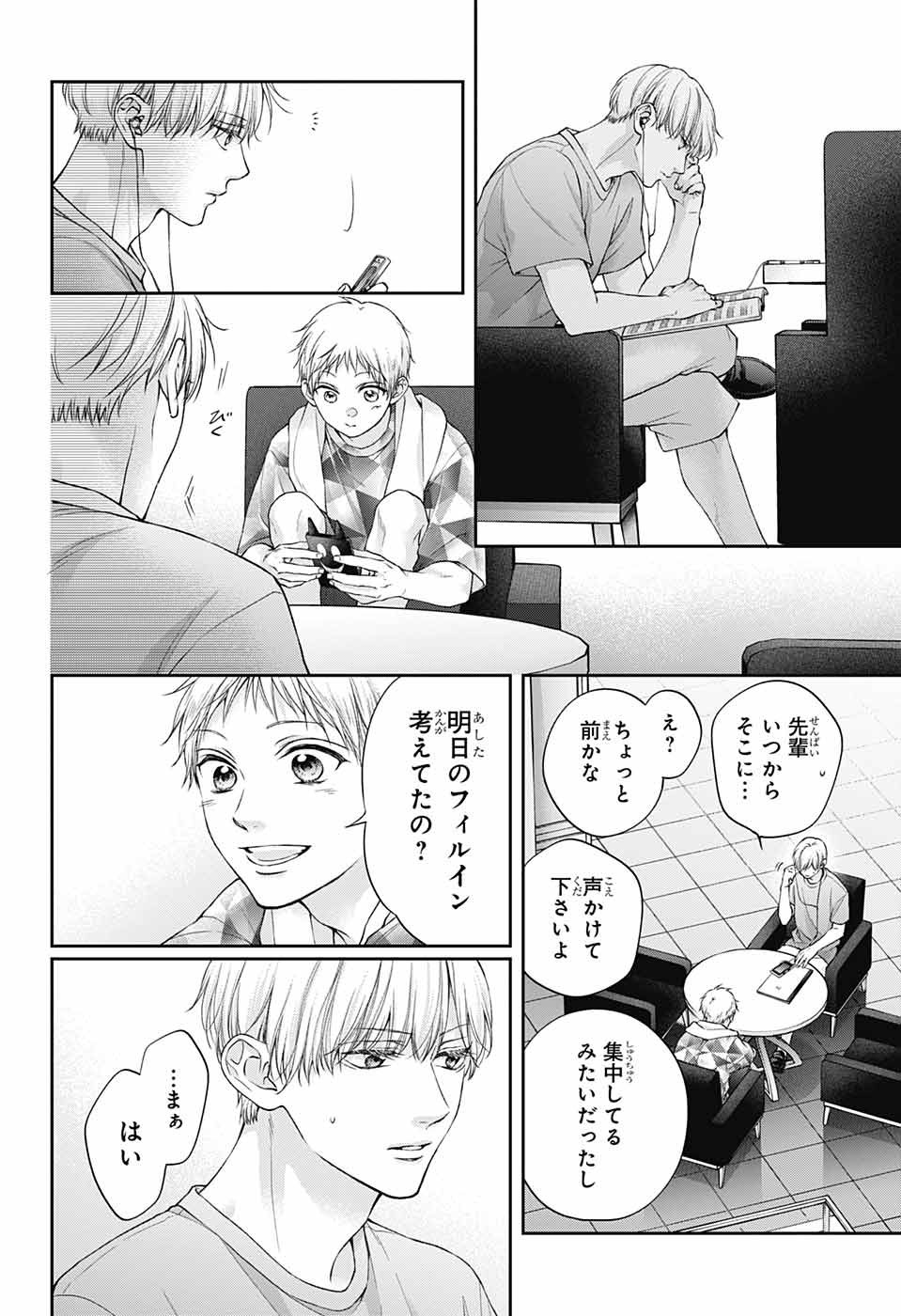 Kono Oto Tomare! - Chapter 126 - Page 32