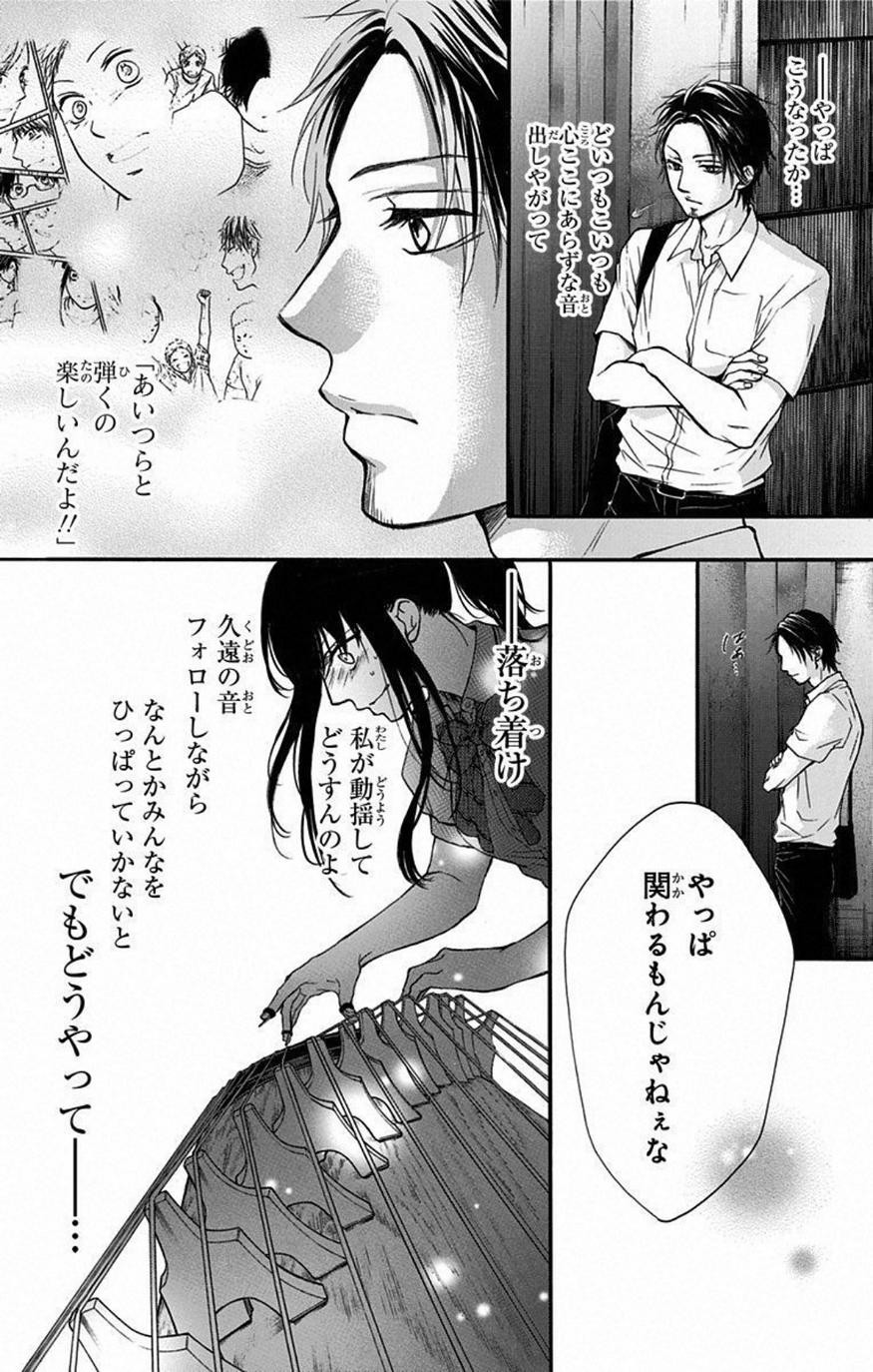 Kono Oto Tomare! - Chapter 26 - Page 16