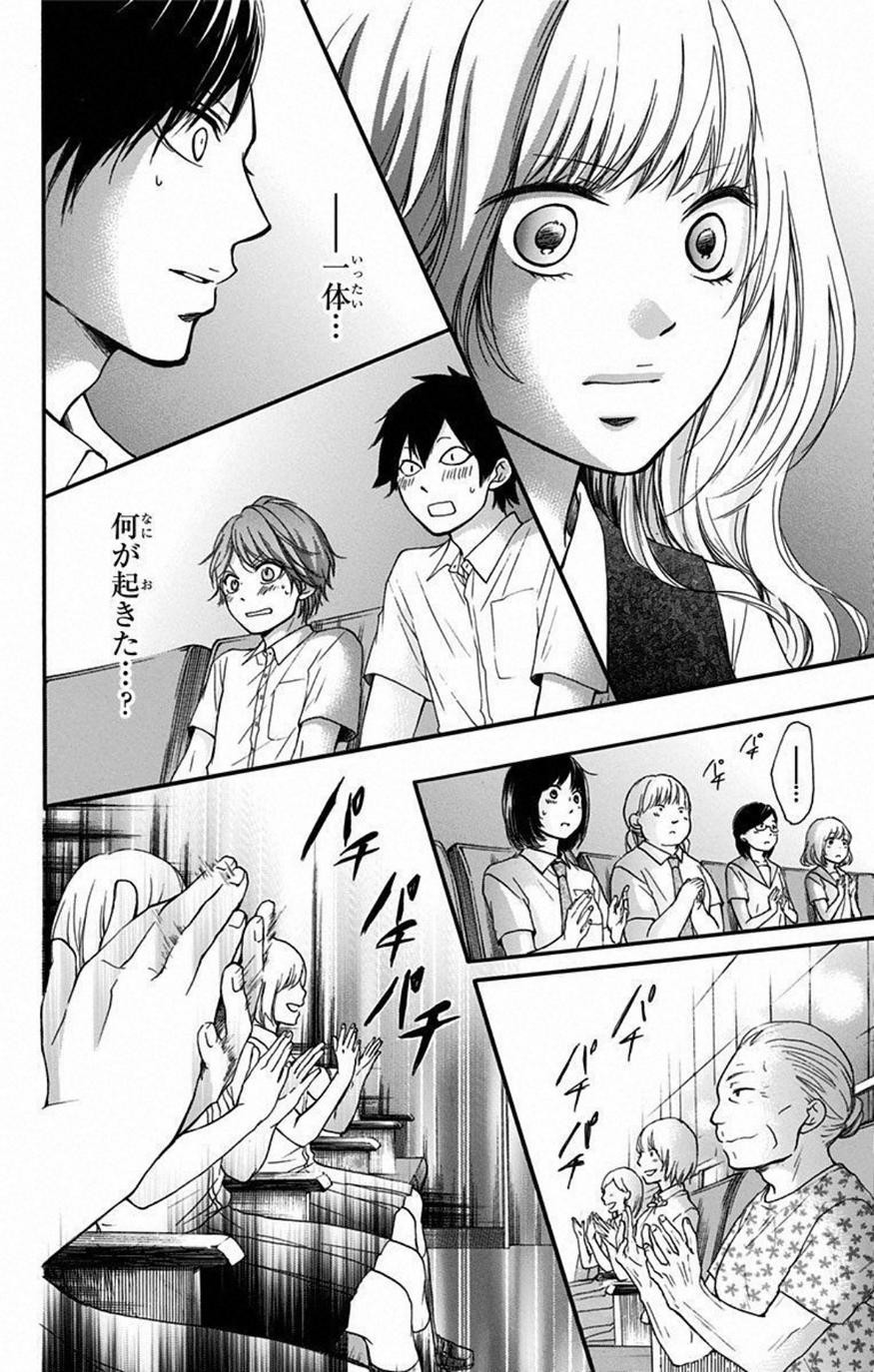 Kono Oto Tomare! - Chapter 27 - Page 2