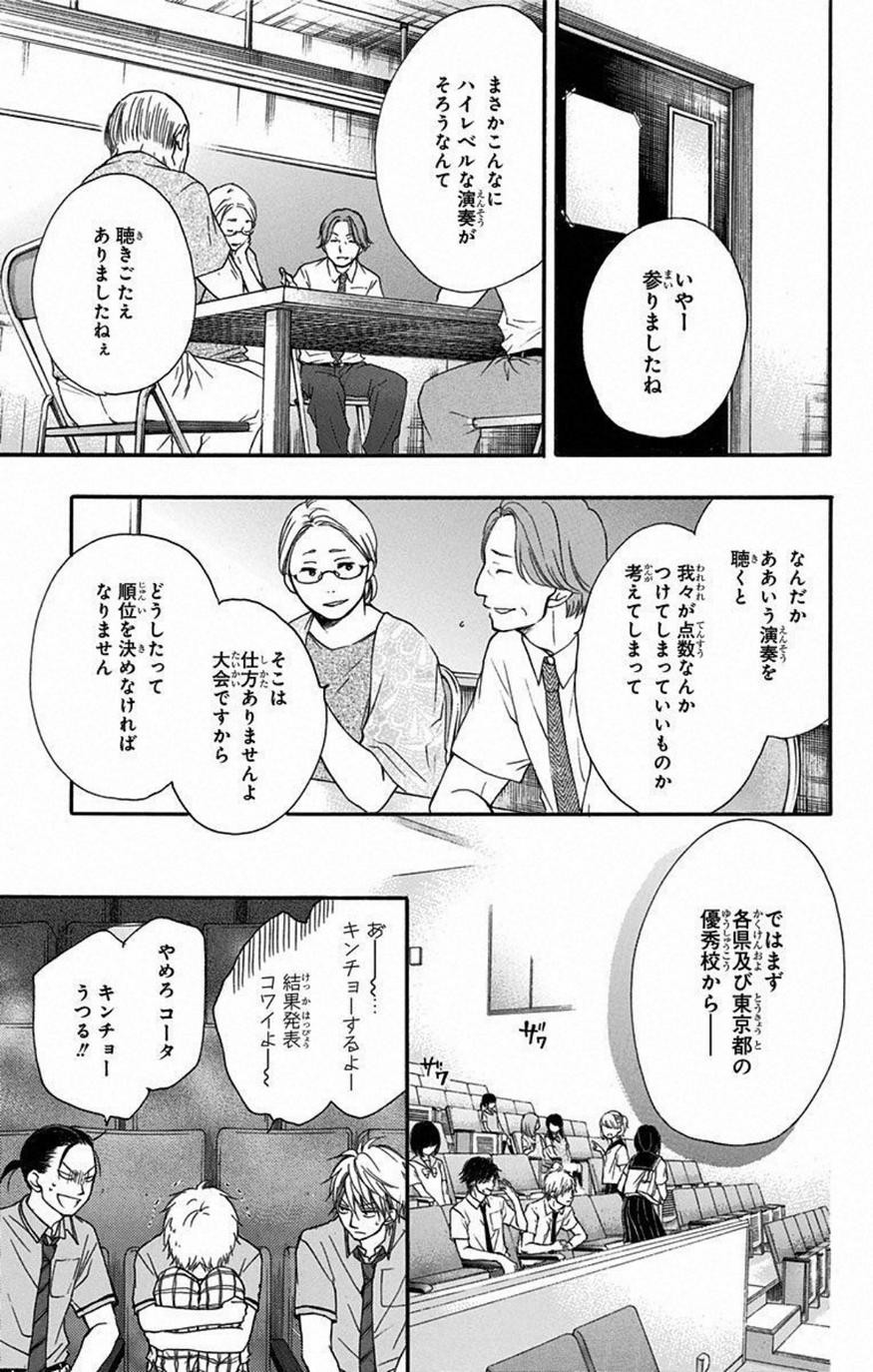 Kono Oto Tomare! - Chapter 27 - Page 43